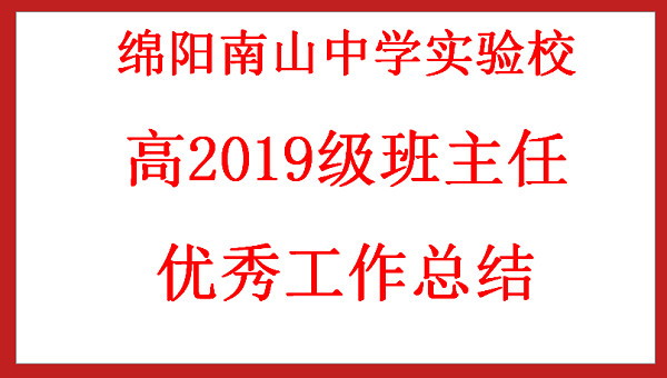 “愛”是神奇，可以點石成金                                --高三9班做好后進生工作,穩(wěn)抓班級發(fā)展生命線（一）