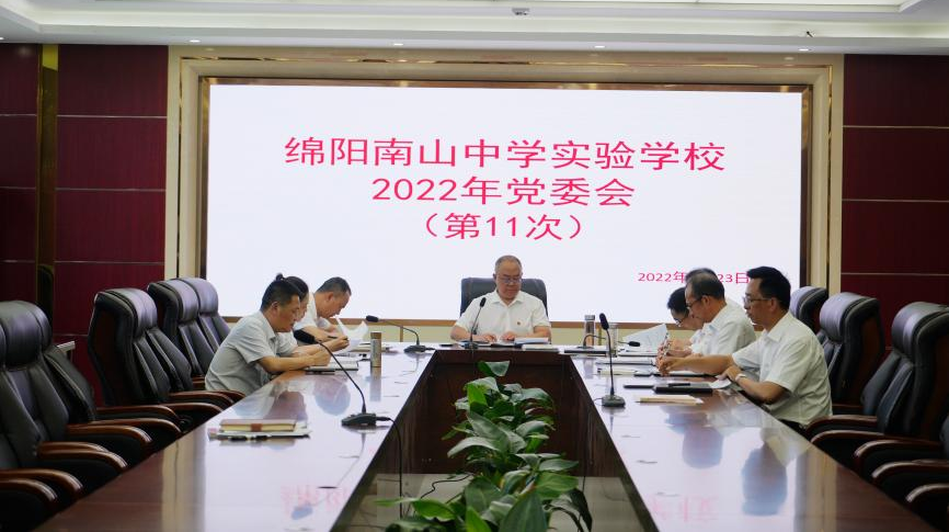 校黨委會(huì)召開會(huì)議傳達(dá)學(xué)習(xí)習(xí)近平總書記在四川考察重要講話精神、省第十二次黨代會(huì)精神和近期上級(jí)有關(guān)通知及通報(bào)