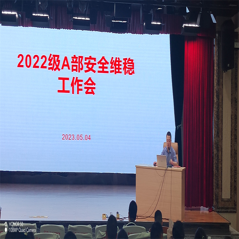 增強(qiáng)師生防范意識(shí)，營(yíng)造校園安全環(huán)境  2022級(jí)A部安全工作會(huì)