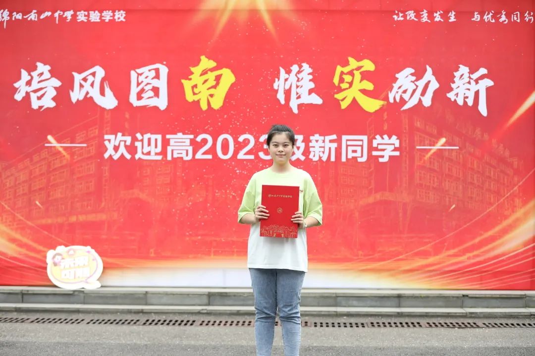 高2023級(jí)萌新   南實(shí)歡迎你