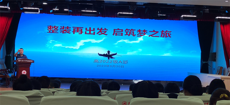 綿陽(yáng)南山中學(xué)實(shí)驗(yàn)學(xué)校2022級(jí)A部召開(kāi)開(kāi)學(xué)工作會(huì)議