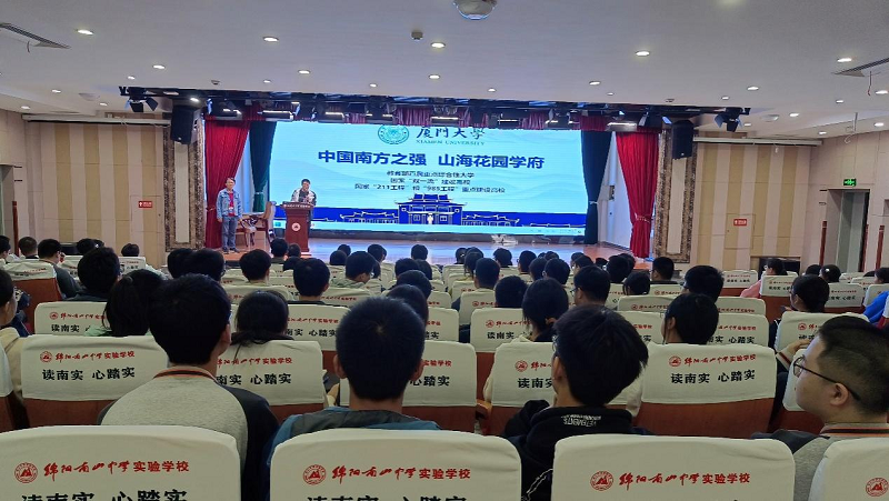 共育英才---廈門大學(xué)來南實交流宣講