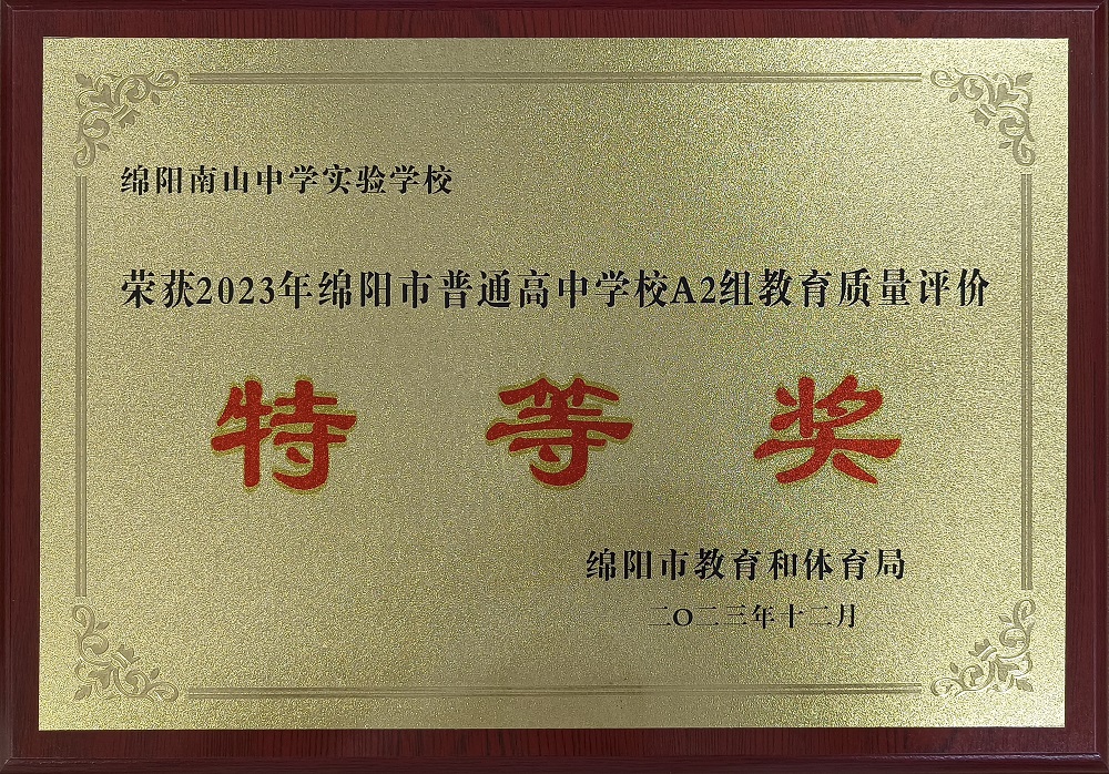 南山實(shí)驗(yàn)連續(xù)十三年獲得最高獎(jiǎng)特等獎(jiǎng)！