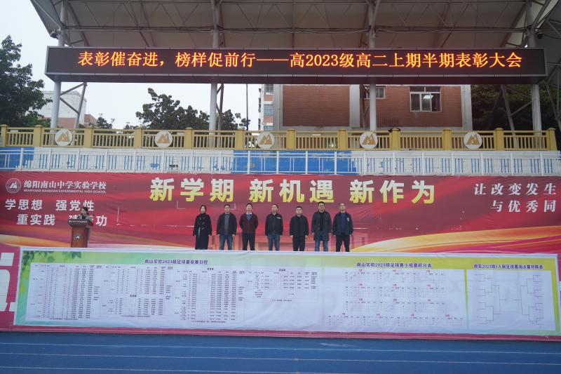  表彰催奮進(jìn)，榜樣促前行——?高2023級高二上期半期考試表彰大會