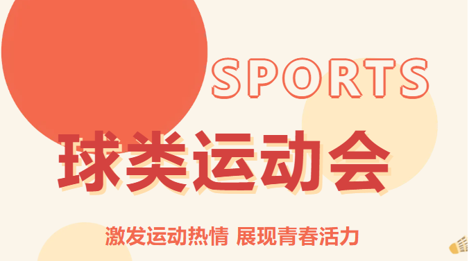 南實2024年秋季球類運動會精彩瞬間圖集