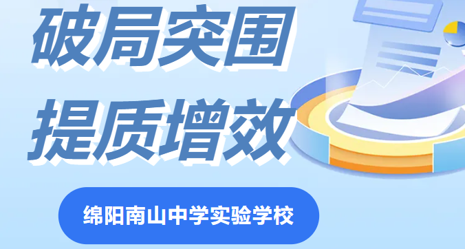 南實(shí)召開教學(xué)工作會(huì)暨新學(xué)期集體備課和導(dǎo)學(xué)案使用研討會(huì)