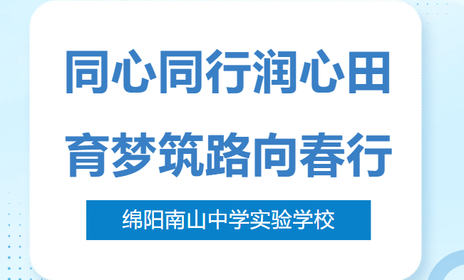 南實(shí)“家校醫(yī)社”教聯(lián)體“心鏈網(wǎng)絡(luò)”建設(shè)啟動(dòng)儀式暨啟志家長(zhǎng)研修班（第2期）開班典禮成功舉行