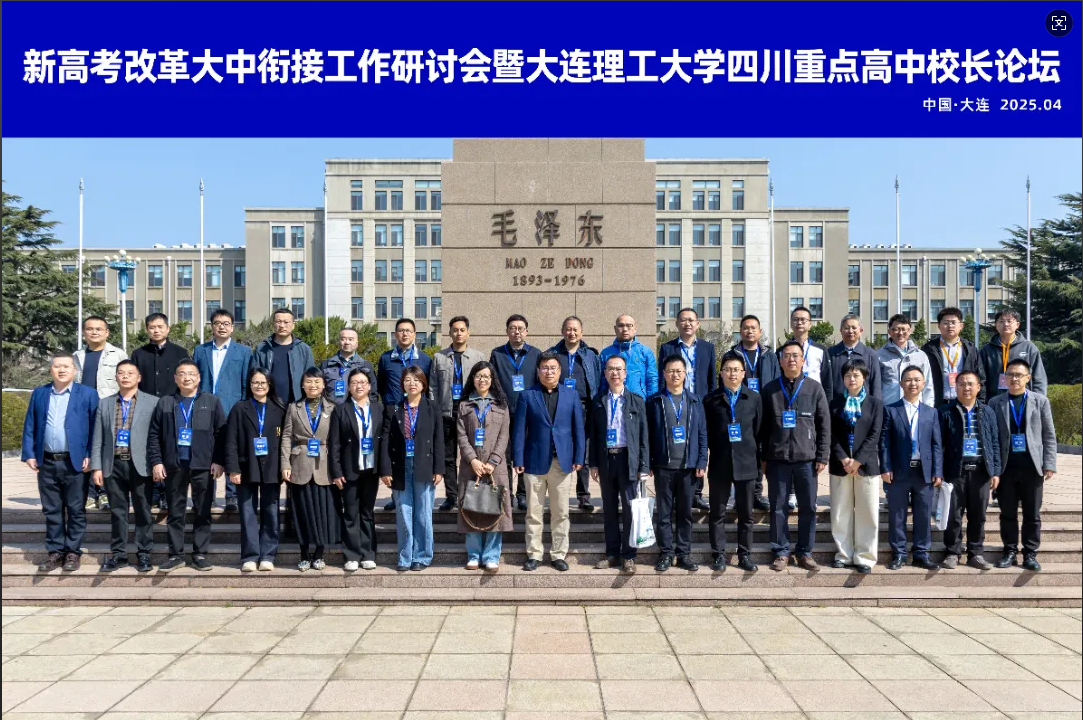 南實(shí)應(yīng)邀赴大連參加新高考改革大中銜接工作研討會(huì)暨校長論壇