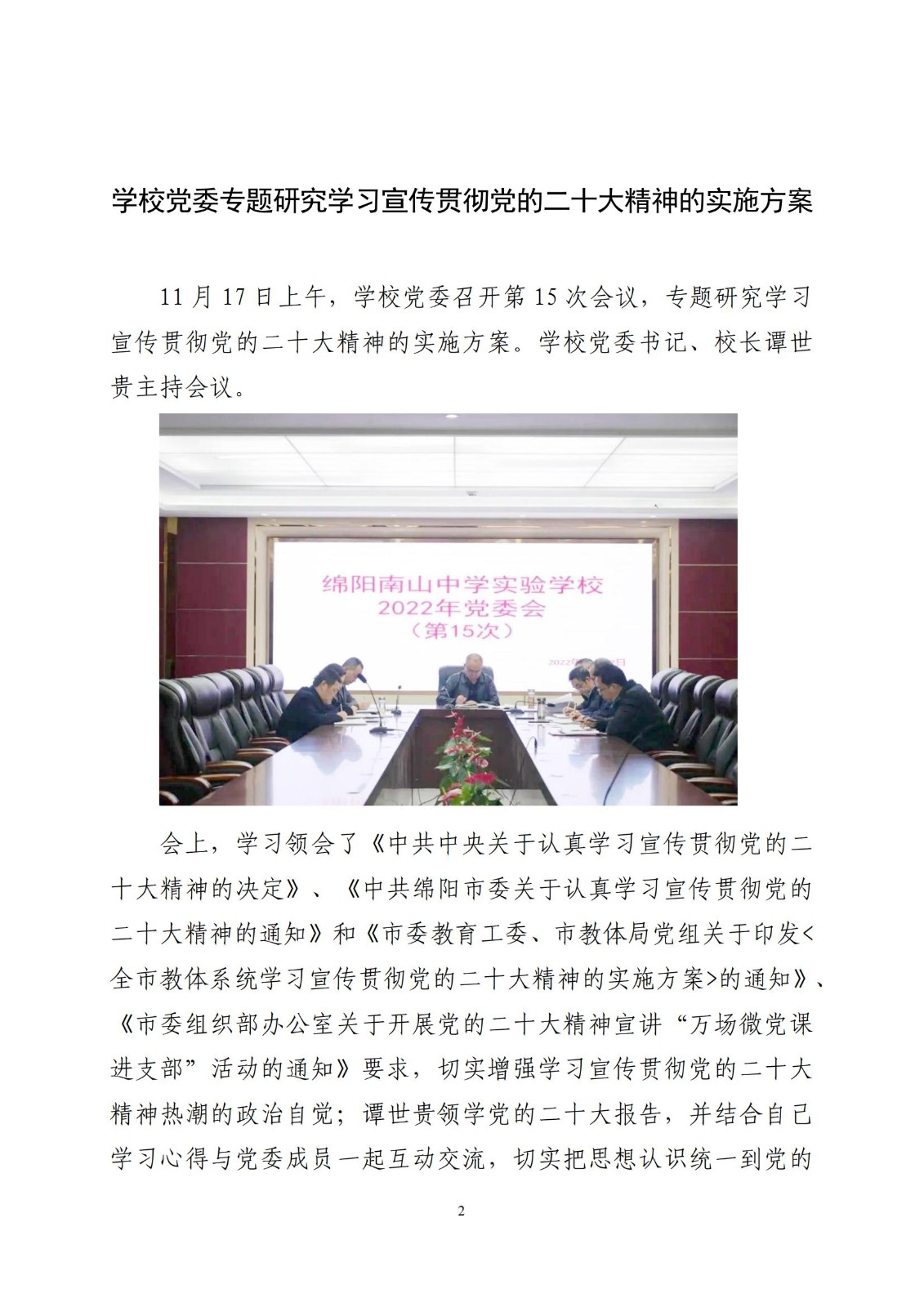 黨建工作簡報(bào)第14期_01.jpg