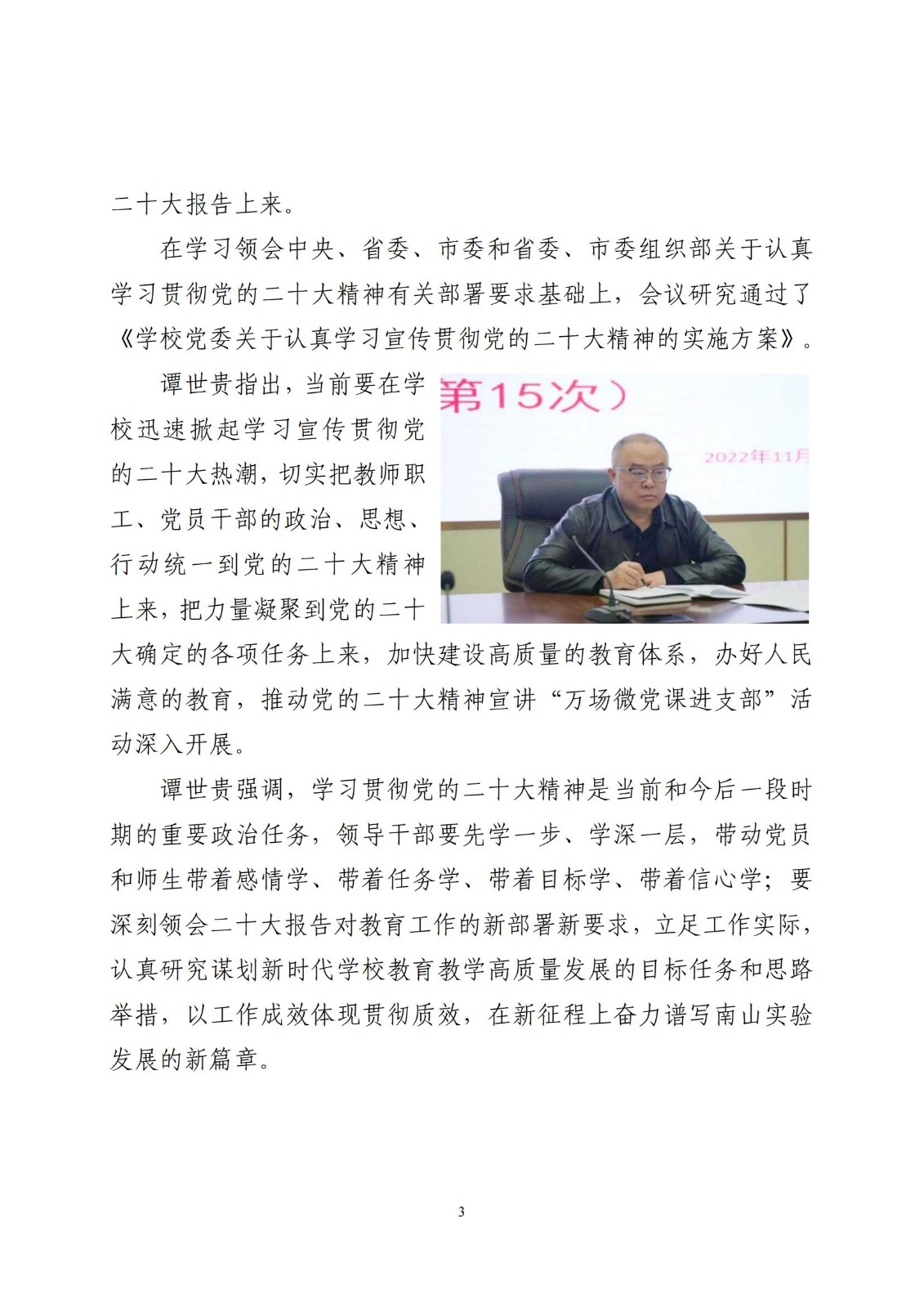 黨建工作簡報(bào)第14期_02.jpg